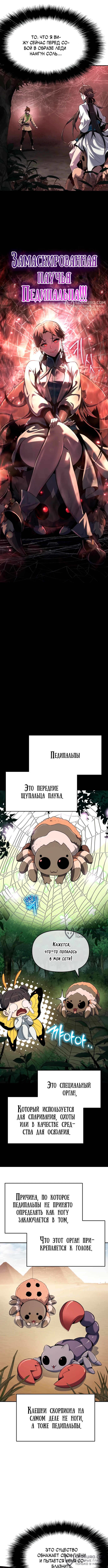 Знаток ядов из Сычуаньского клана Тан — Глава 38, страница 2