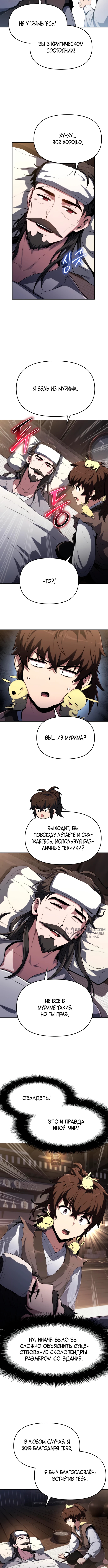 Знаток ядов из Сычуаньского клана Тан — Глава 4, страница 2