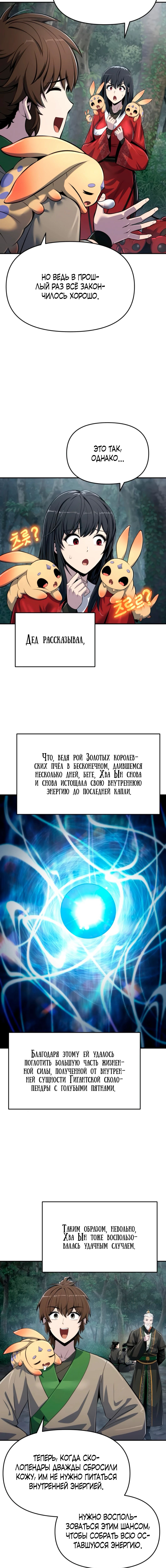 Знаток ядов из Сычуаньского клана Тан — Глава 52, страница 2