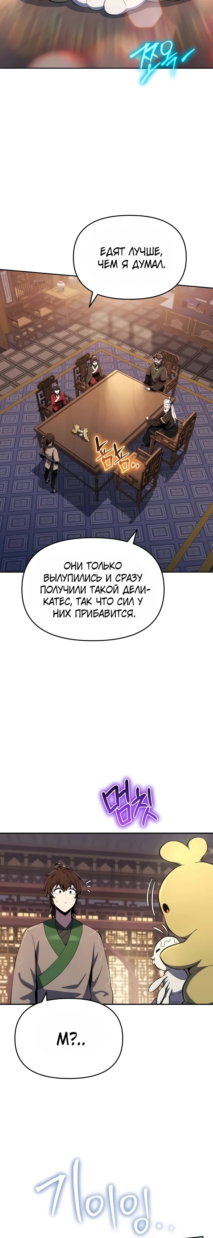 Знаток ядов из Сычуаньского клана Тан — Глава 84, страница 3