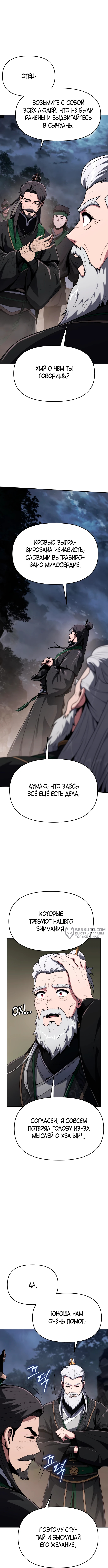 Знаток ядов из Сычуаньского клана Тан — Глава 3, страница 2