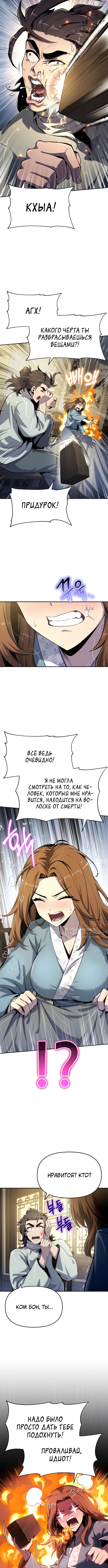 Знаток ядов из Сычуаньского клана Тан — Глава 69, страница 2