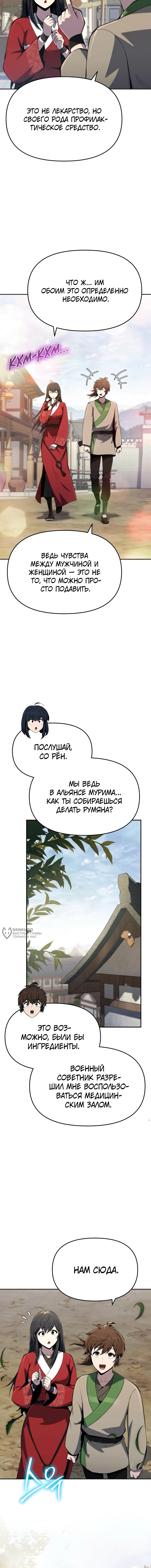 Знаток ядов из Сычуаньского клана Тан — Глава 78, страница 2