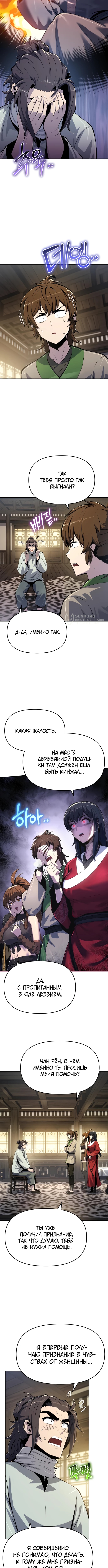 Знаток ядов из Сычуаньского клана Тан — Глава 69, страница 3