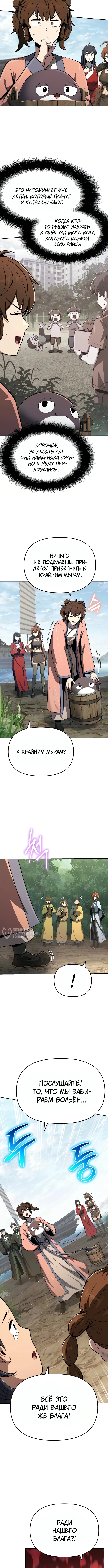 Знаток ядов из Сычуаньского клана Тан — Глава 91, страница 2