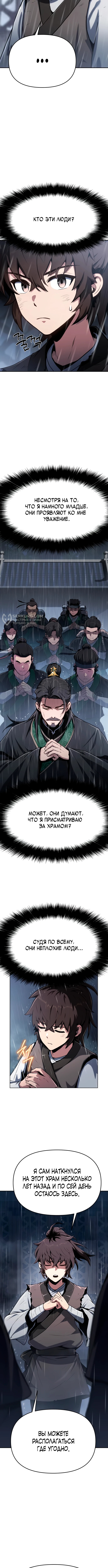 Знаток ядов из Сычуаньского клана Тан — Глава 1, страница 3