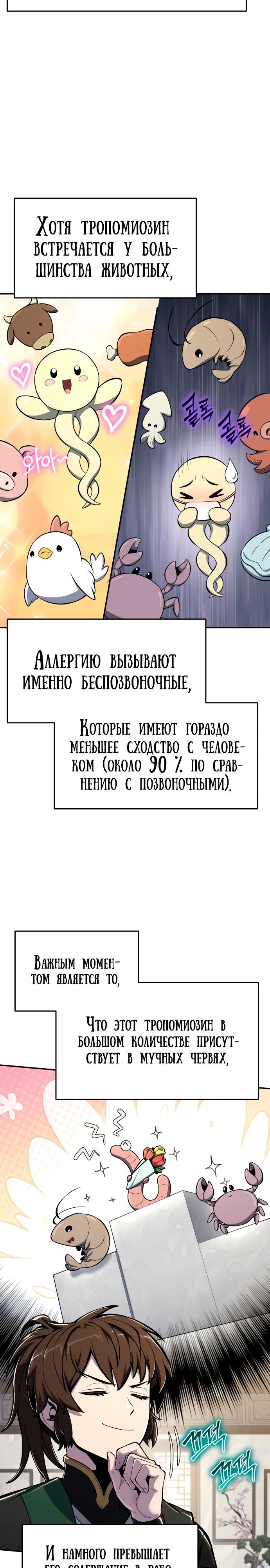 Знаток ядов из Сычуаньского клана Тан — Глава 48, страница 2