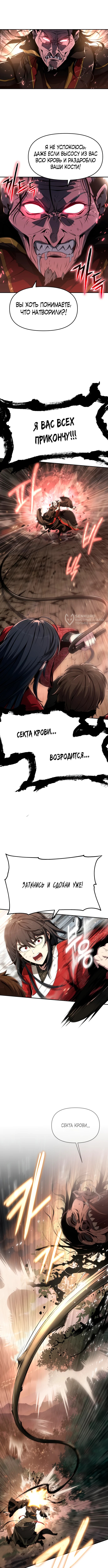 Знаток ядов из Сычуаньского клана Тан — Глава 23, страница 3