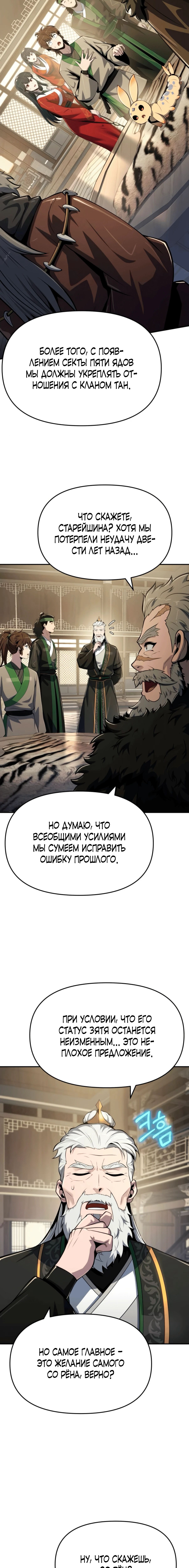 Знаток ядов из Сычуаньского клана Тан — Глава 56, страница 2