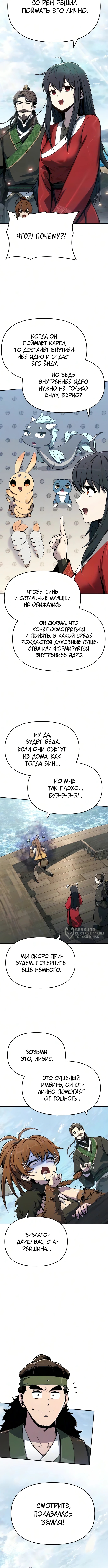 Знаток ядов из Сычуаньского клана Тан — Глава 89, страница 2