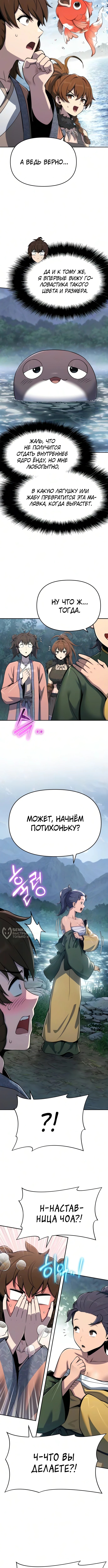 Знаток ядов из Сычуаньского клана Тан — Глава 90, страница 2