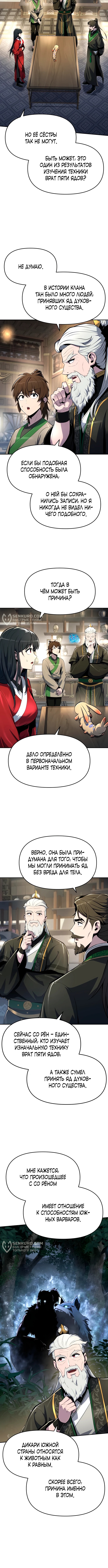 Знаток ядов из Сычуаньского клана Тан — Глава 44, страница 3