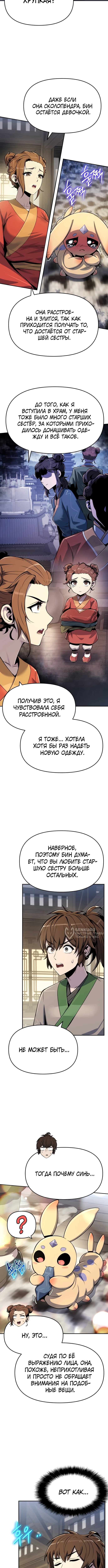Знаток ядов из Сычуаньского клана Тан — Глава 70, страница 2