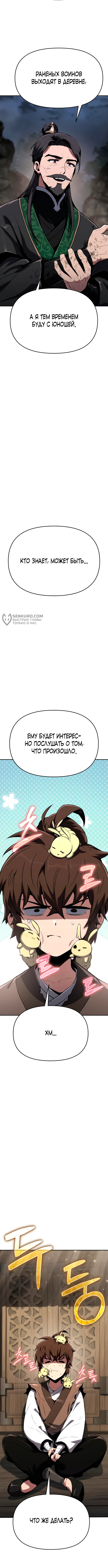 Знаток ядов из Сычуаньского клана Тан — Глава 3, страница 3