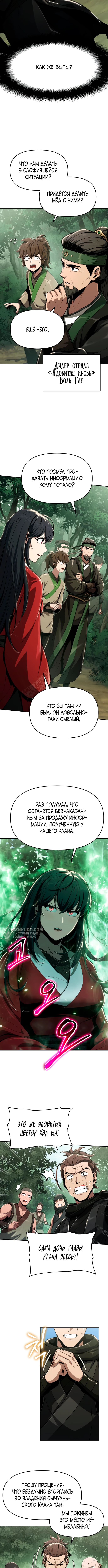 Знаток ядов из Сычуаньского клана Тан — Глава 15, страница 2