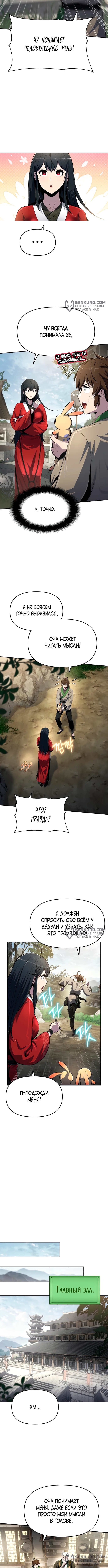 Знаток ядов из Сычуаньского клана Тан — Глава 44, страница 2