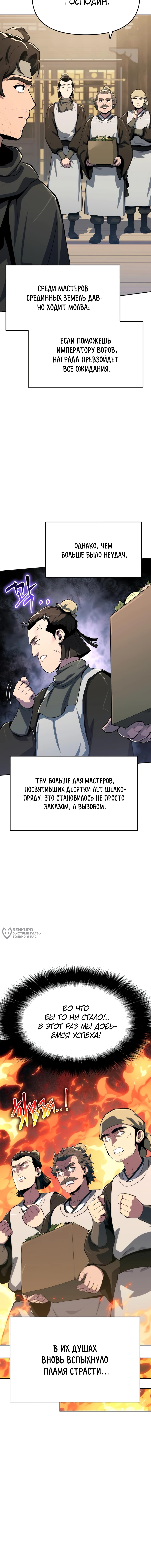Знаток ядов из Сычуаньского клана Тан — Глава 80, страница 2