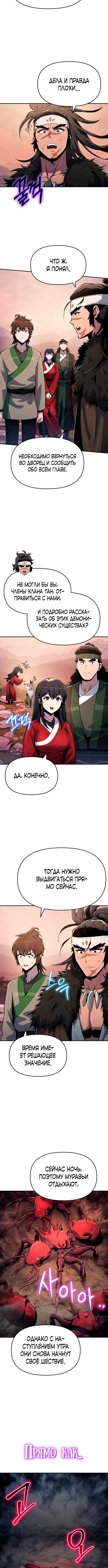 Знаток ядов из Сычуаньского клана Тан — Глава 53, страница 3