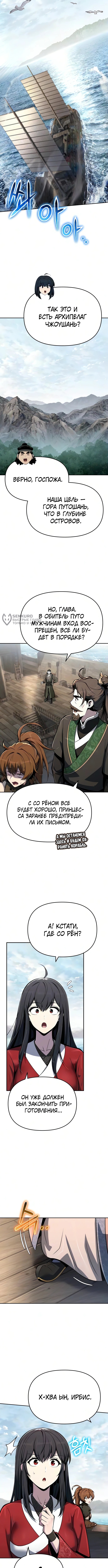 Знаток ядов из Сычуаньского клана Тан — Глава 89, страница 3
