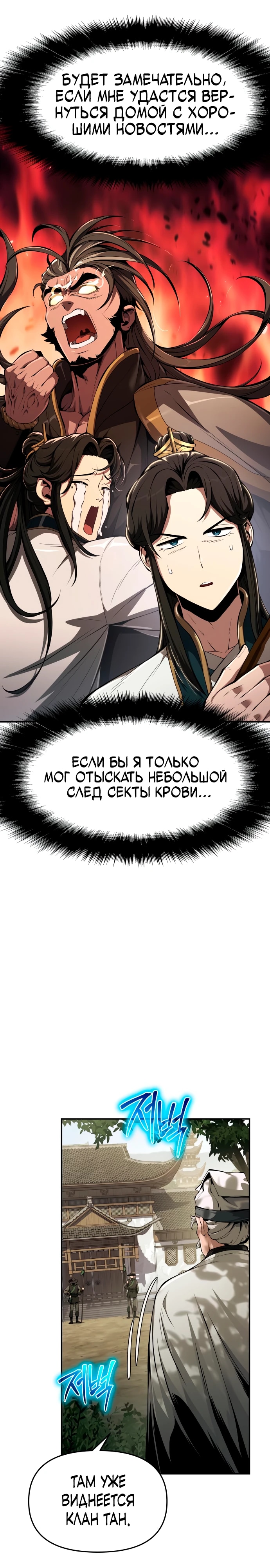 Знаток ядов из Сычуаньского клана Тан — Глава 24, страница 2