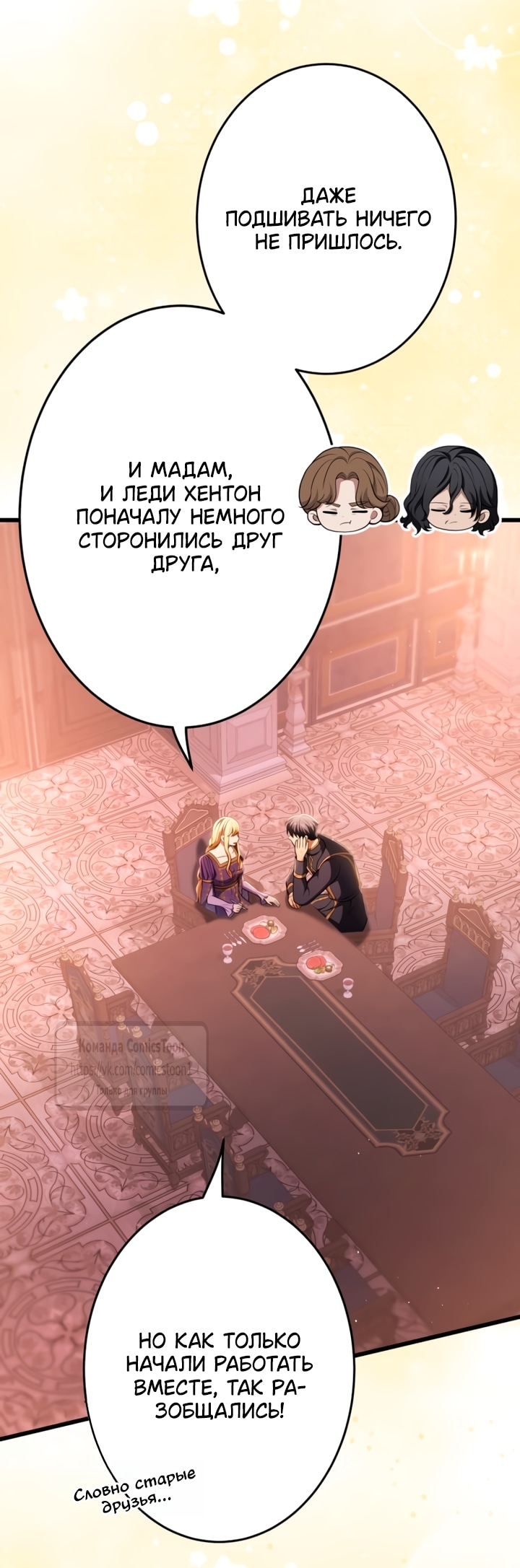 Варварское предложение — Глава 80, страница 2
