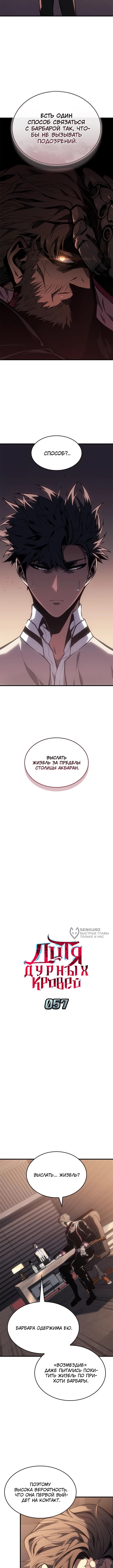 Дурная кровь — Глава 57, страница 2