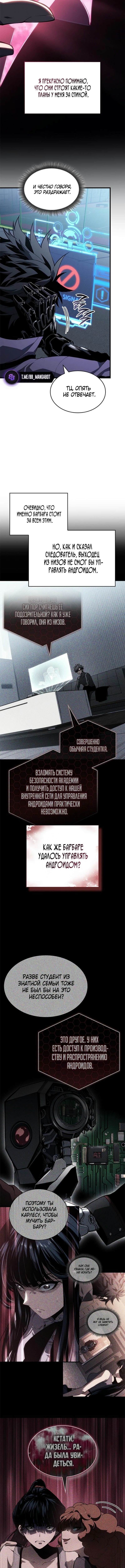 Дурная кровь — Глава 25, страница 3