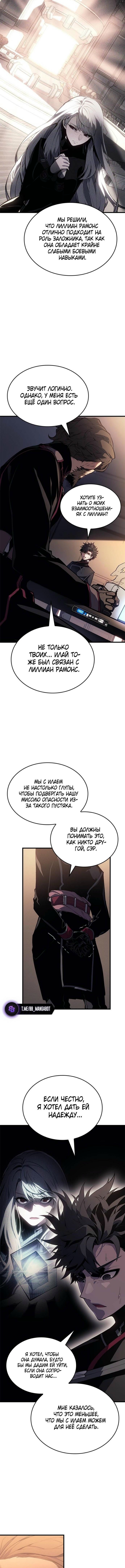 Дурная кровь — Глава 19, страница 2