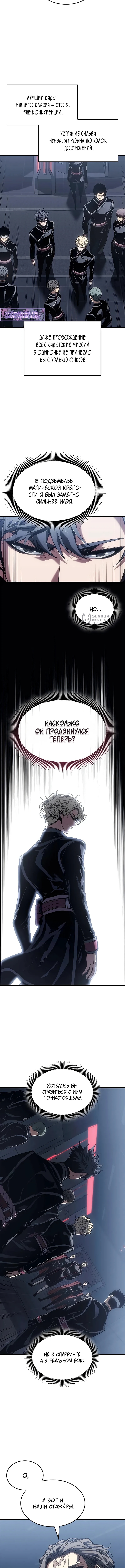 Дурная кровь — Глава 71, страница 3