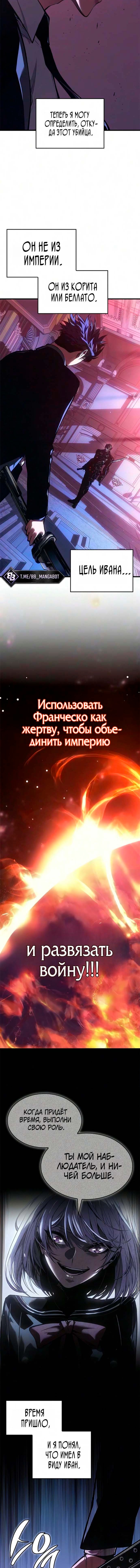 Дурная кровь — Глава 89, страница 2