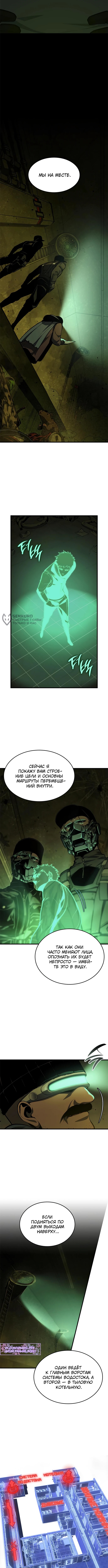 Дурная кровь — Глава 55, страница 3