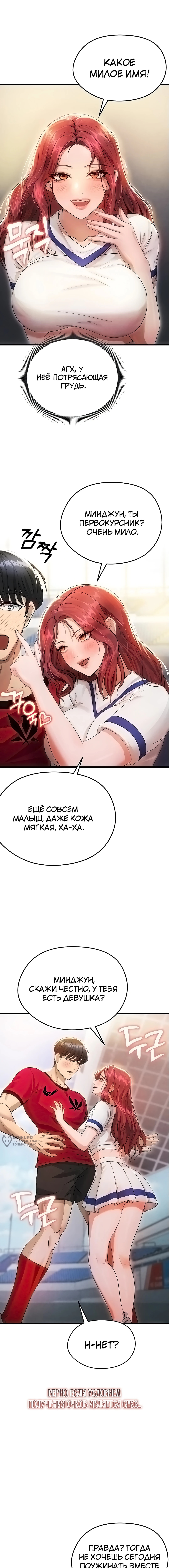 Красавчик хорош в футболе — Глава 4, страница 2
