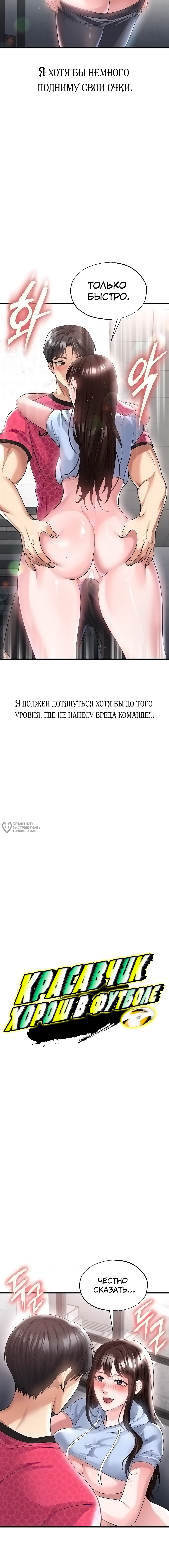 Красавчик хорош в футболе — Глава 46, страница 3