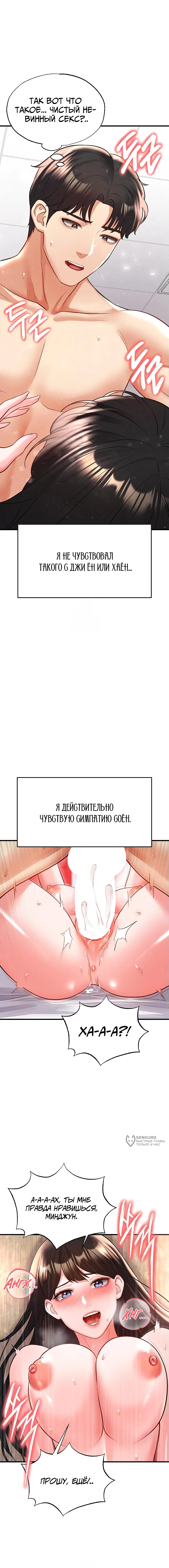 Красавчик хорош в футболе — Глава 26, страница 2