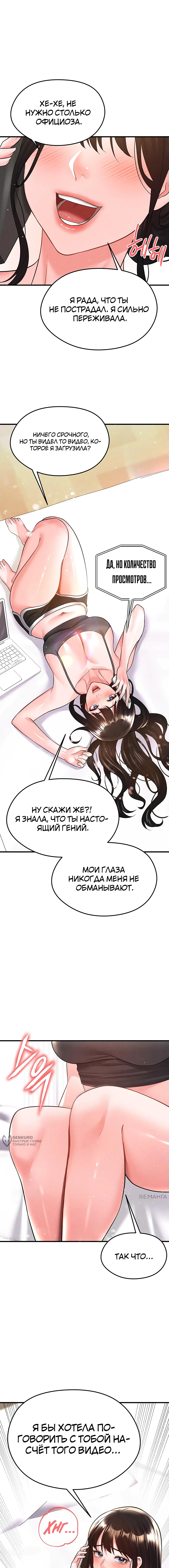 Красавчик хорош в футболе — Глава 23, страница 2