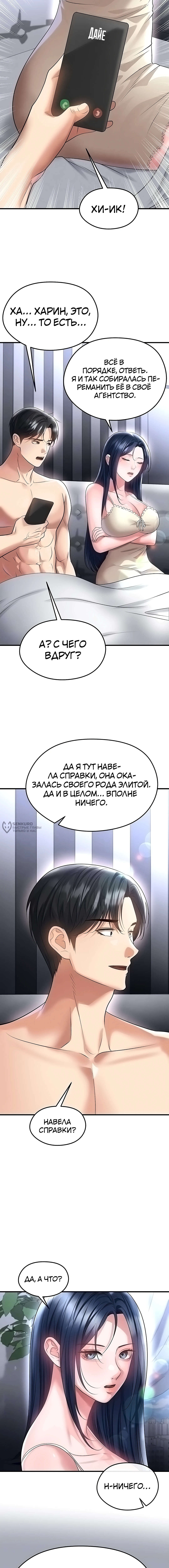 Красавчик хорош в футболе — Глава 66, страница 3