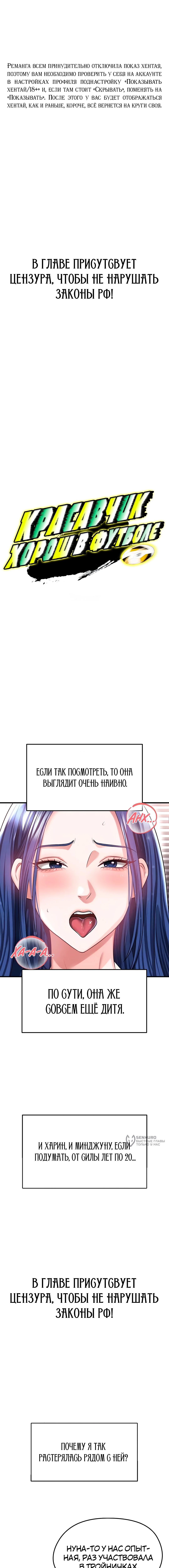 Красавчик хорош в футболе — Глава 38, страница 2