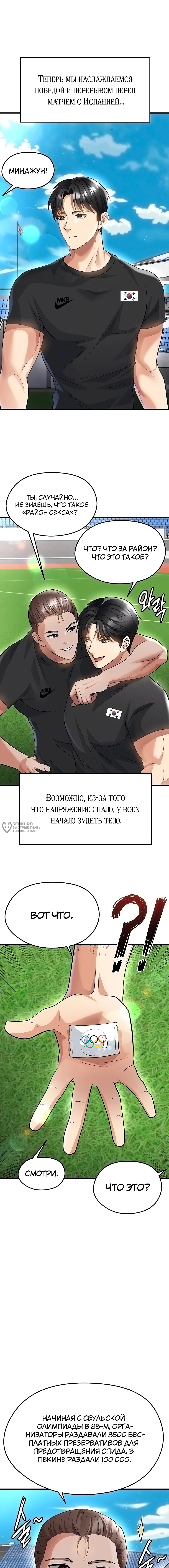 Красавчик хорош в футболе — Глава 48, страница 3