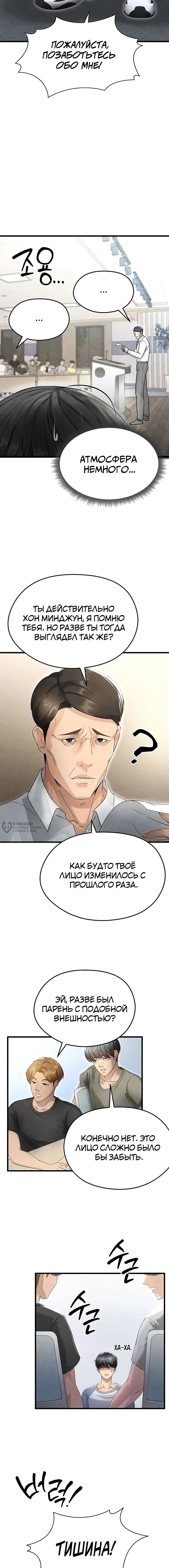 Красавчик хорош в футболе — Глава 2, страница 3