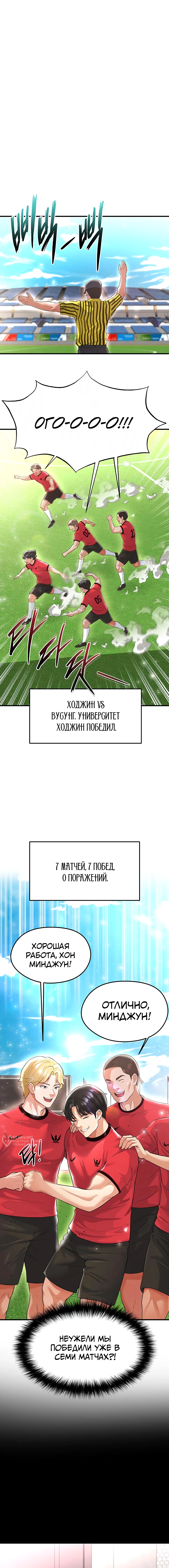 Красавчик хорош в футболе — Глава 17, страница 2