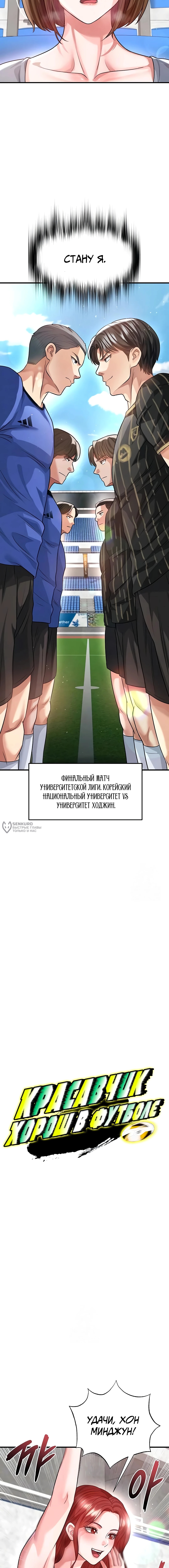 Красавчик хорош в футболе — Глава 40, страница 3