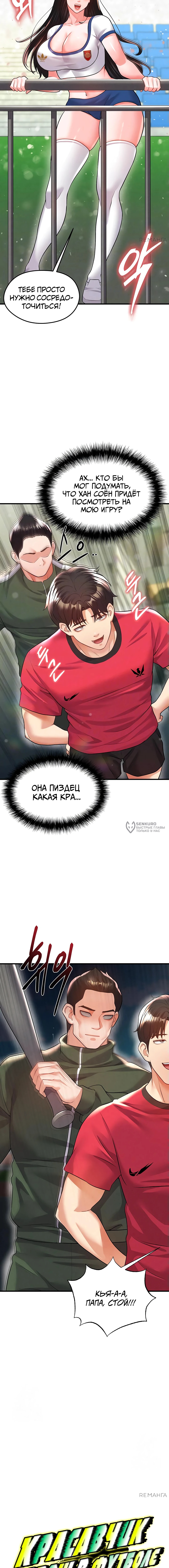 Красавчик хорош в футболе — Глава 24, страница 3