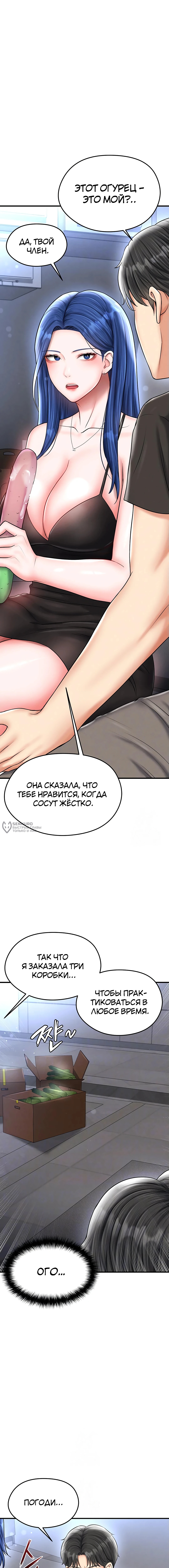 Красавчик хорош в футболе — Глава 30, страница 3