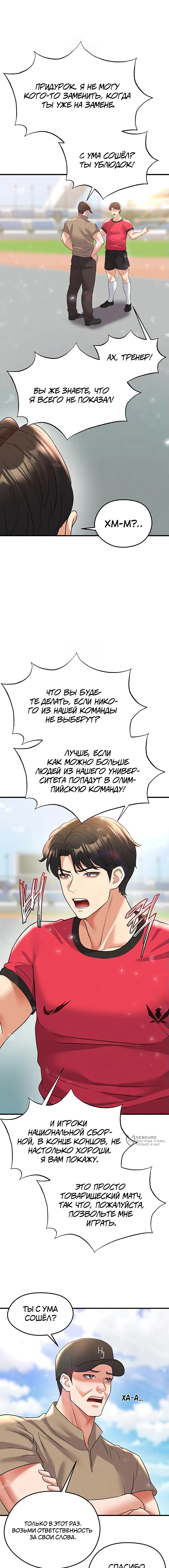 Красавчик хорош в футболе — Глава 28, страница 2