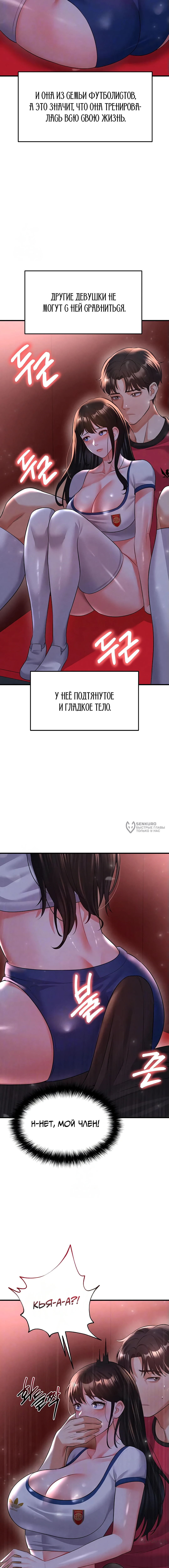 Красавчик хорош в футболе — Глава 25, страница 3