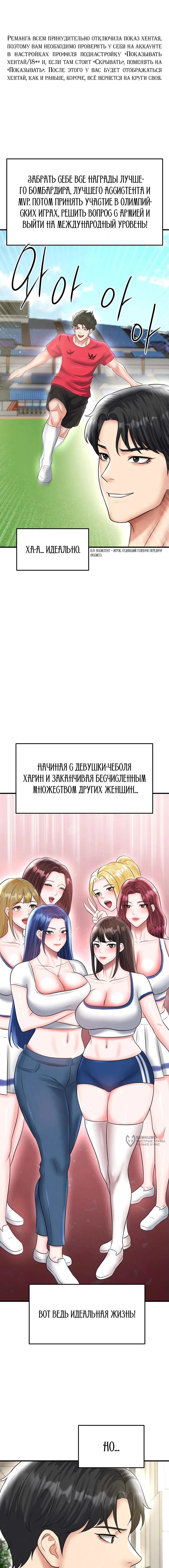 Красавчик хорош в футболе — Глава 34, страница 2