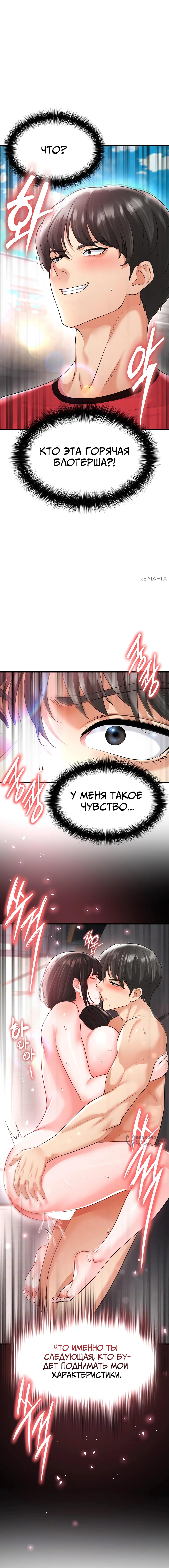 Красавчик хорош в футболе — Глава 18, страница 2