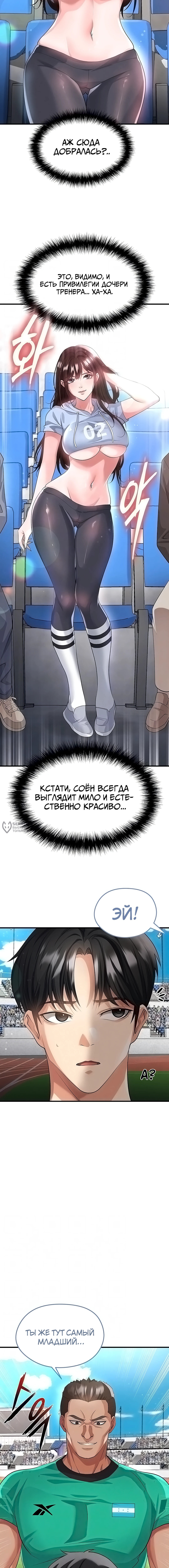 Красавчик хорош в футболе — Глава 45, страница 3