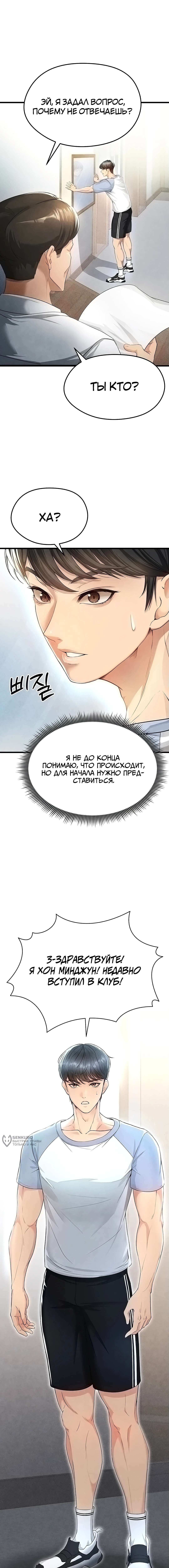 Красавчик хорош в футболе — Глава 2, страница 2