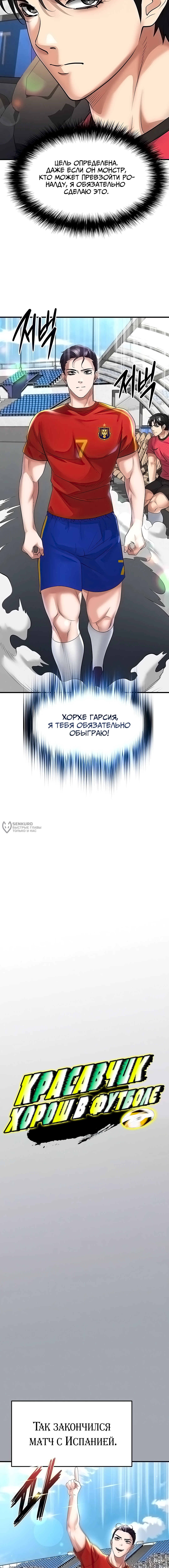 Красавчик хорош в футболе — Глава 52, страница 3